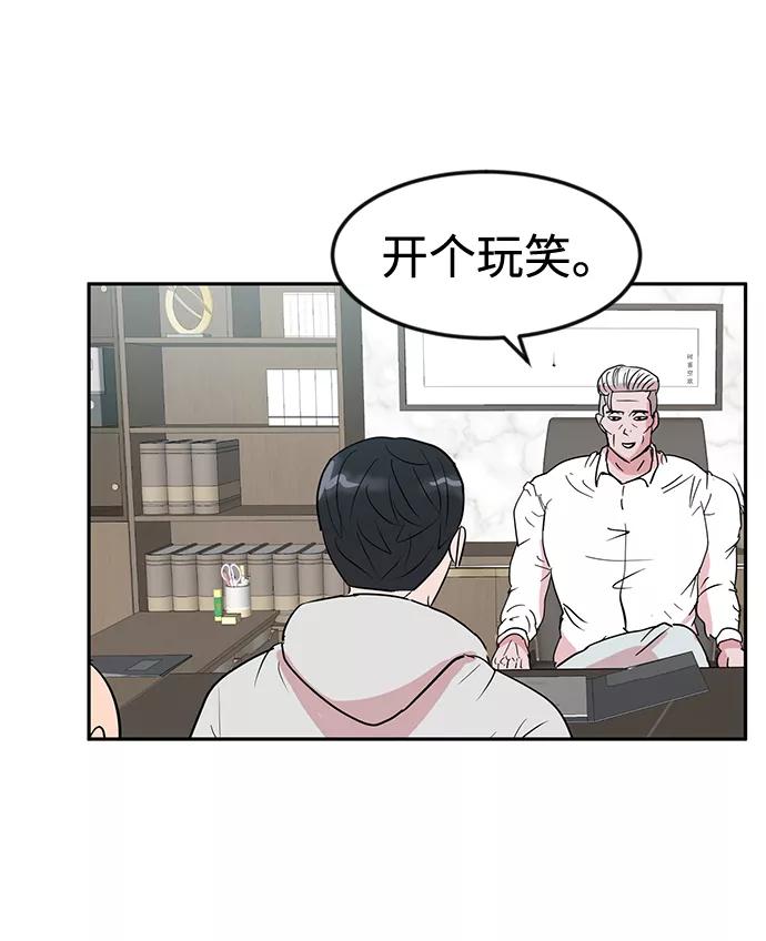 《我把社长解锁了》第6话 第57页