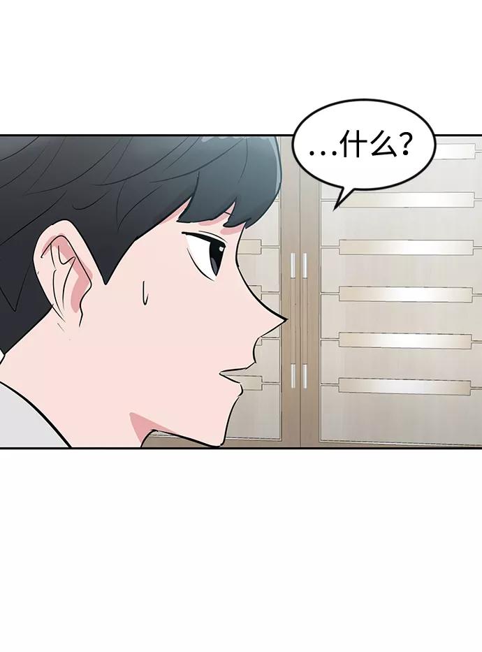 《我把社长解锁了》第6话 第56页