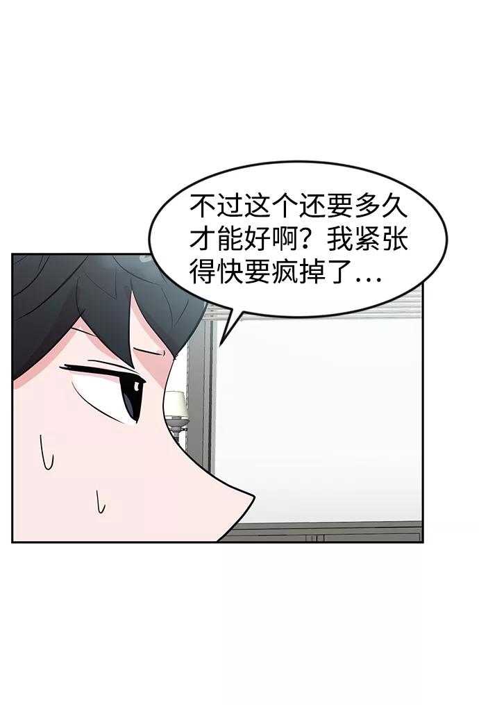 《我把社长解锁了》第6话 第84页