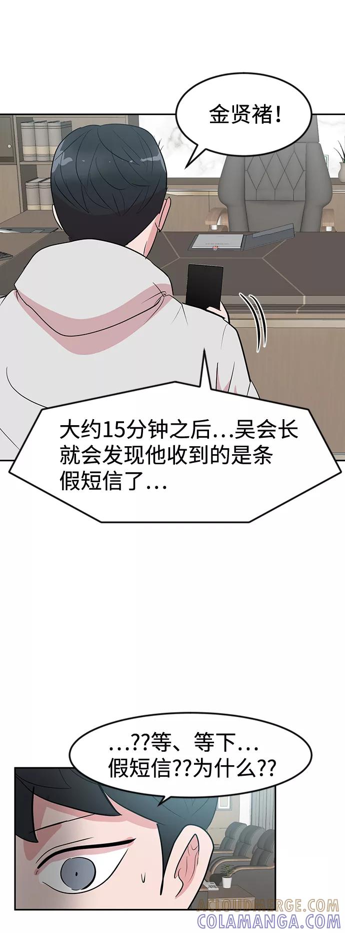 《我把社长解锁了》第6话 第64页
