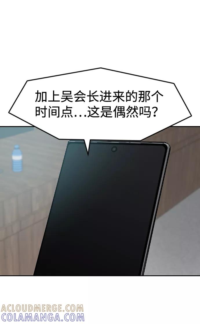《我把社长解锁了》第6话 第40页