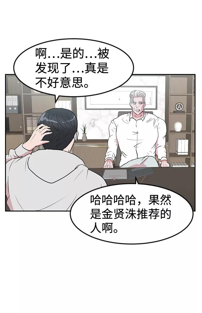 《我把社长解锁了》第6话 第54页