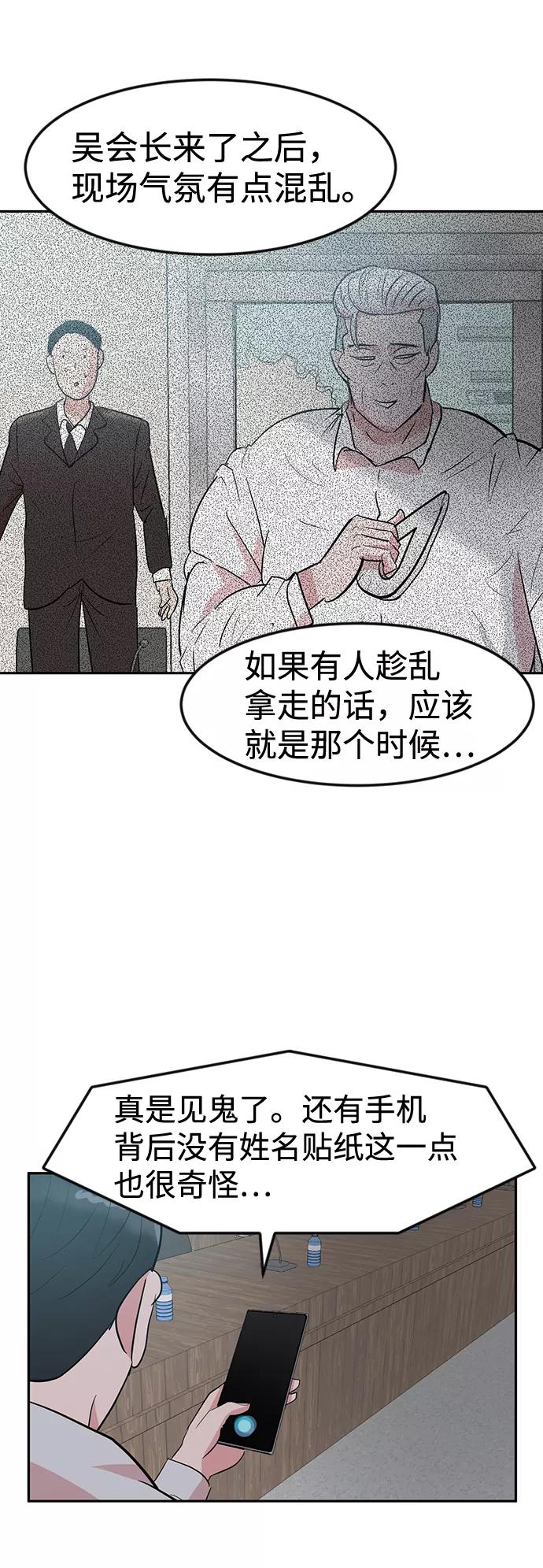 《我把社长解锁了》第6话 第39页