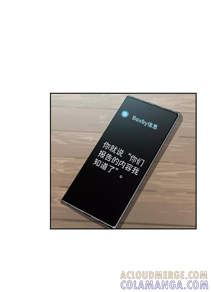《我把社长解锁了》第6话 第13页