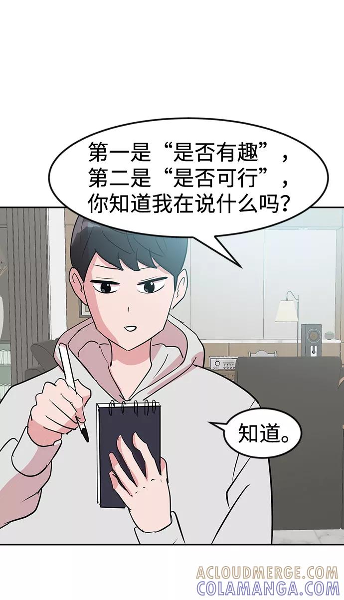 《我把社长解锁了》第6话 第46页