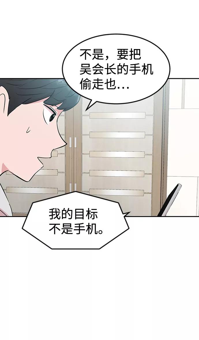 《我把社长解锁了》第6话 第66页