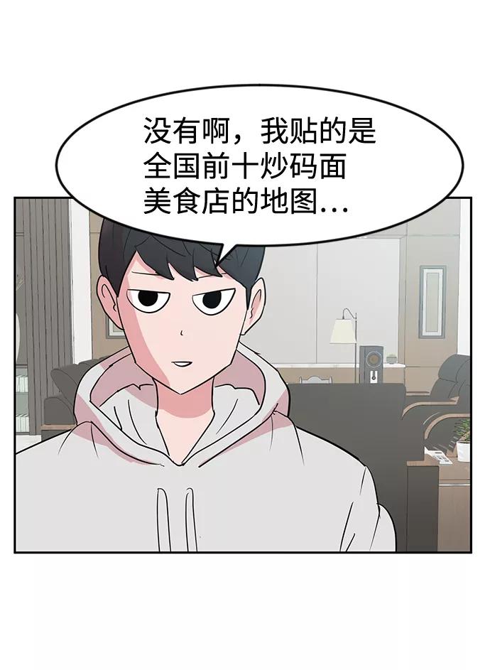 《我把社长解锁了》第6话 第51页