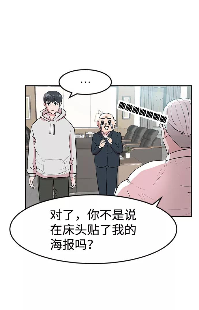《我把社长解锁了》第6话 第50页