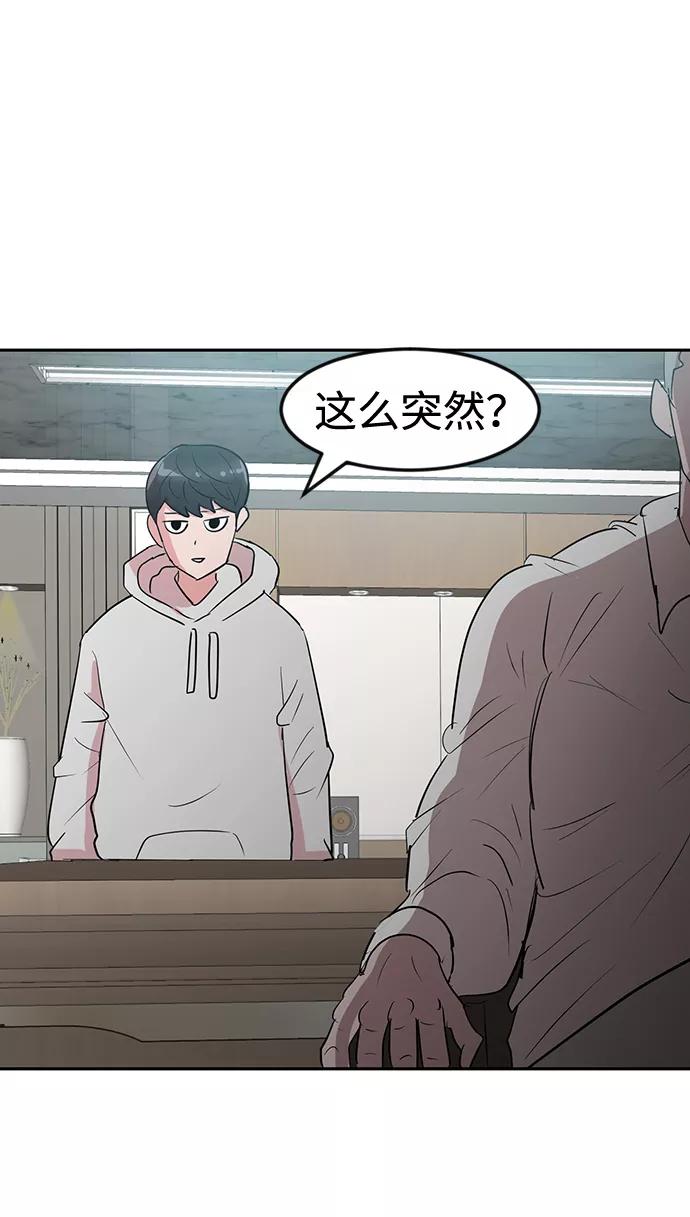 《我把社长解锁了》第6话 第44页