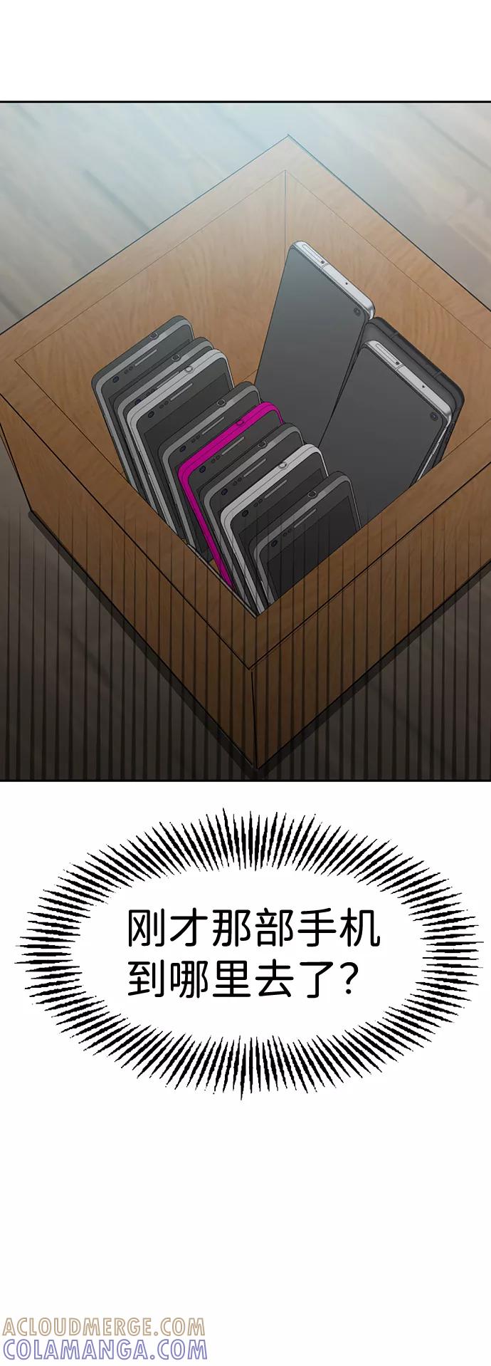 《我把社长解锁了》第6话 第34页