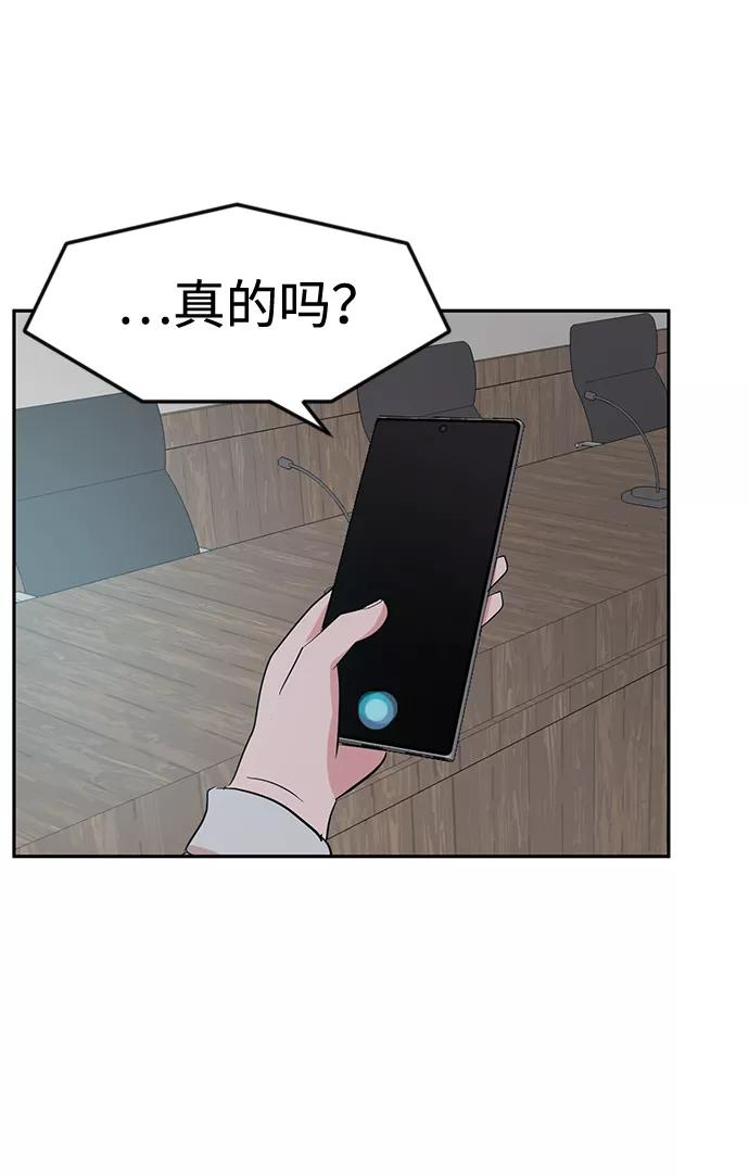 《我把社长解锁了》第6话 第38页