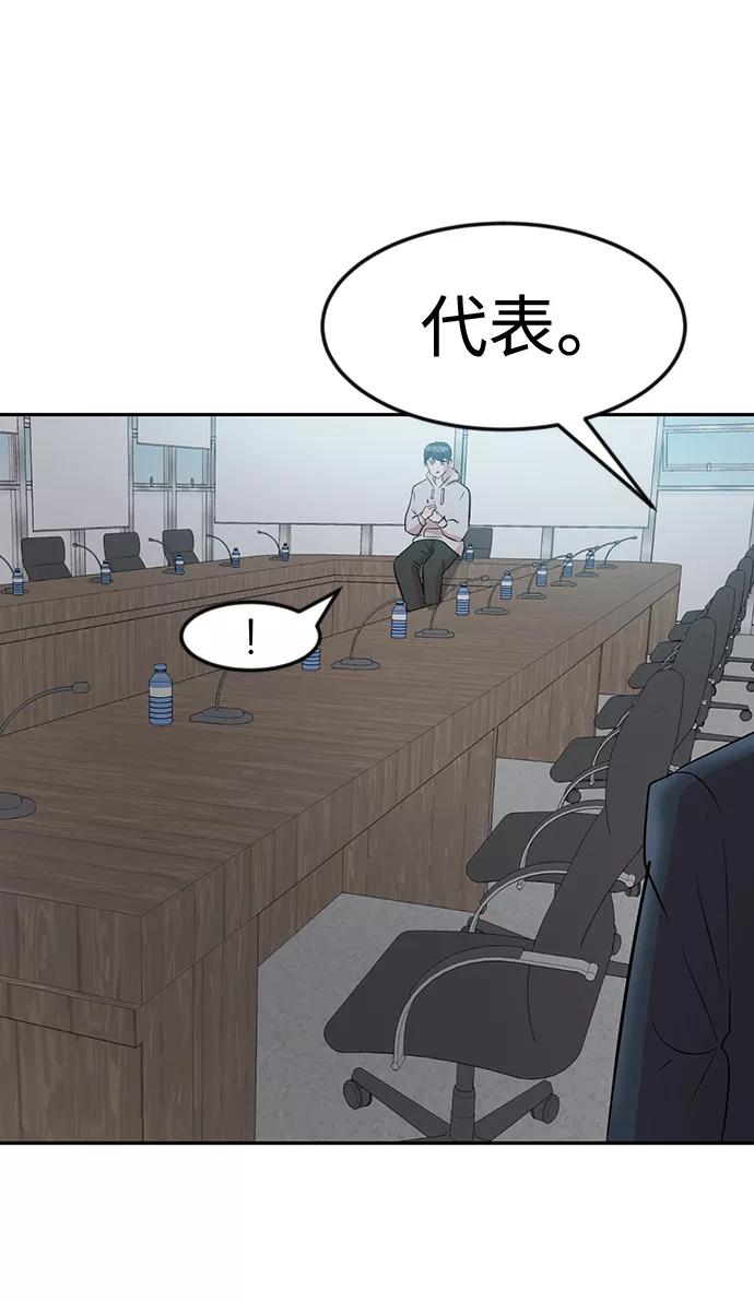 《我把社长解锁了》第6话 第41页