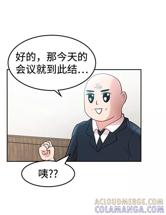 《我把社长解锁了》第6话 第16页