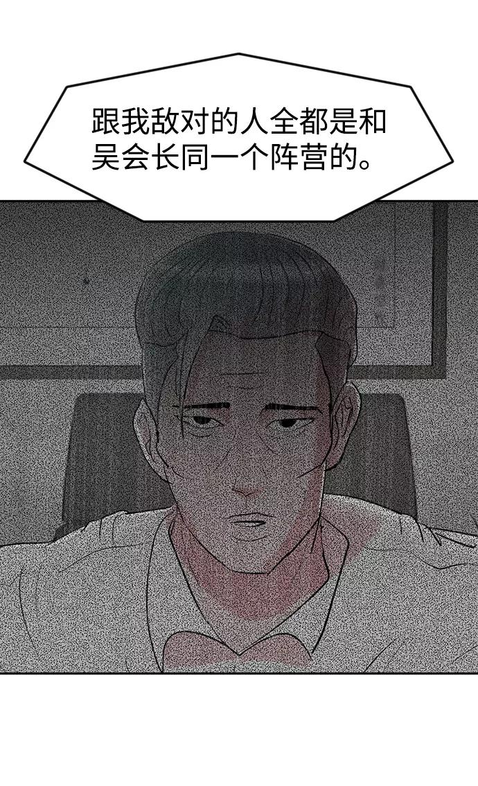 《我把社长解锁了》第6话 第81页