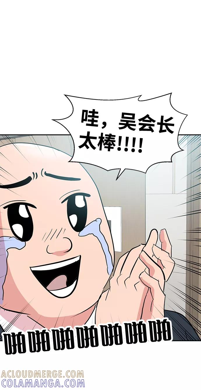 《我把社长解锁了》第6话 第49页