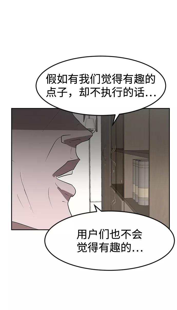《我把社长解锁了》第6话 第47页