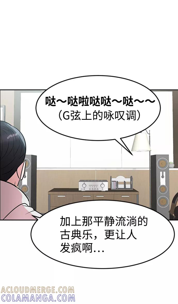 《我把社长解锁了》第6话 第85页