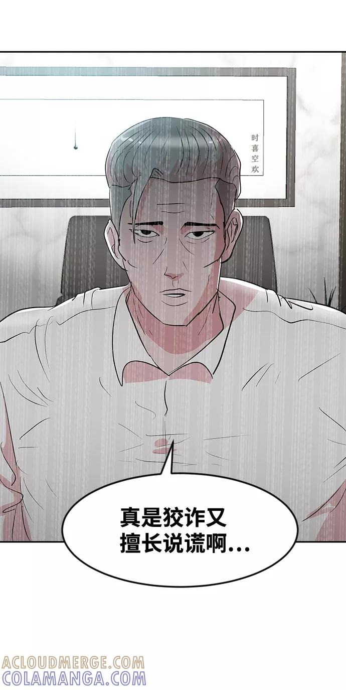 《我把社长解锁了》第6话 第55页