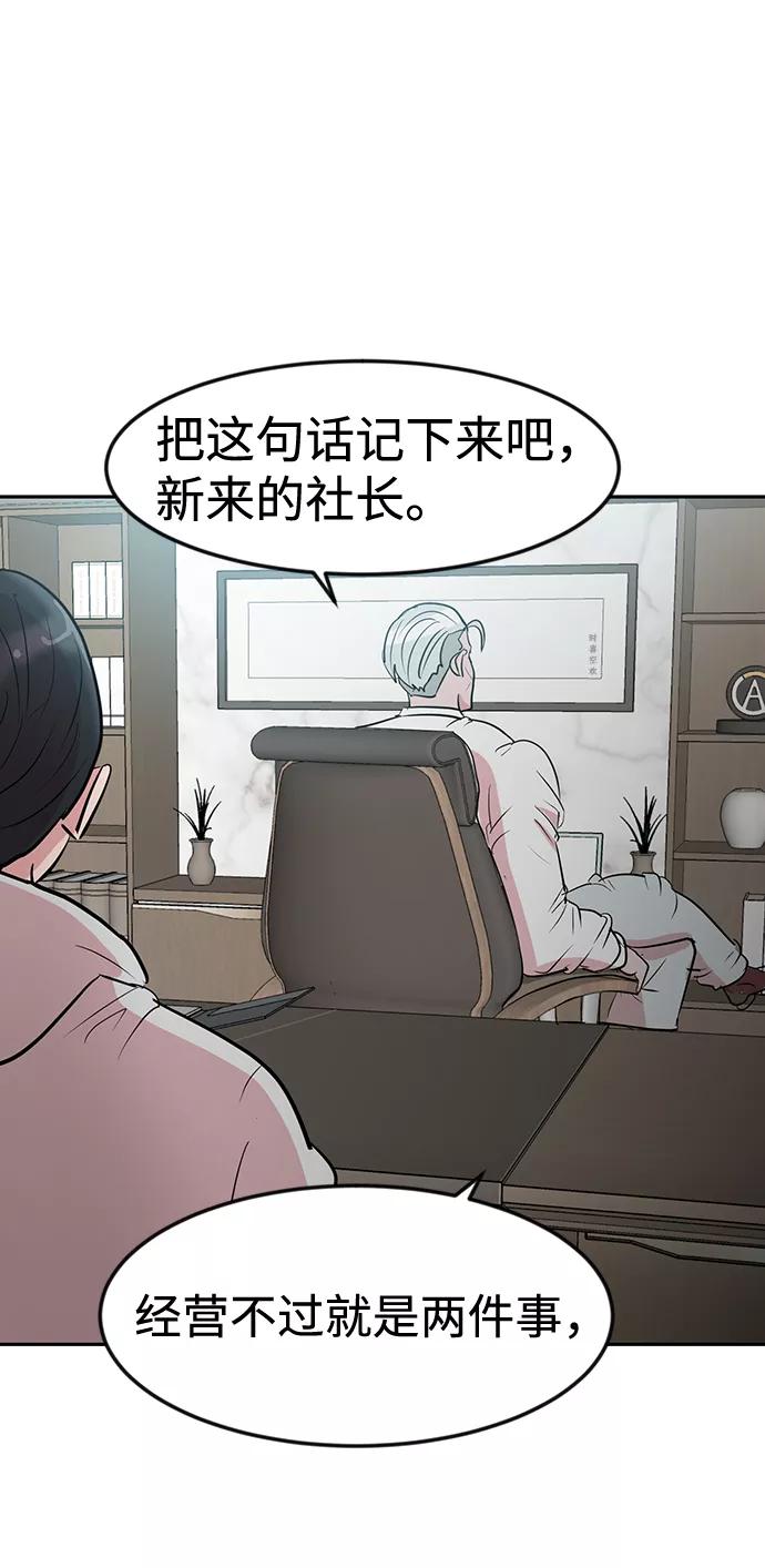 《我把社长解锁了》第6话 第45页