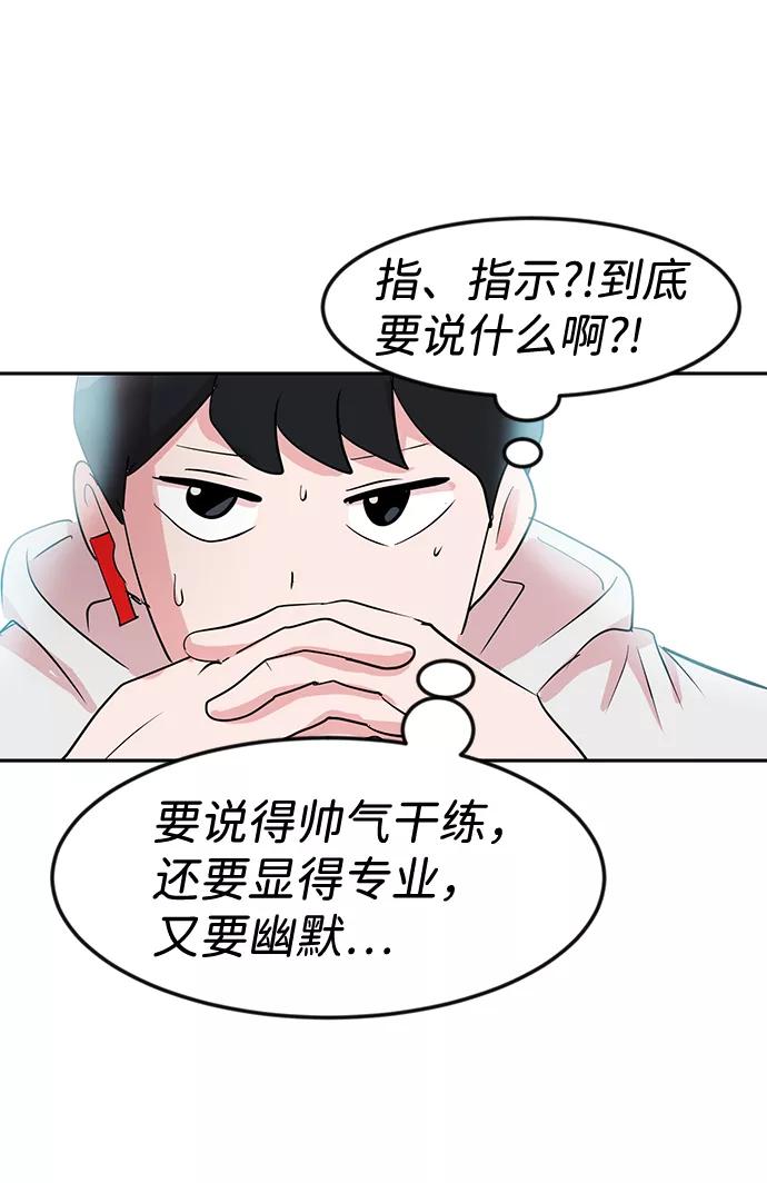 《我把社长解锁了》第6话 第12页