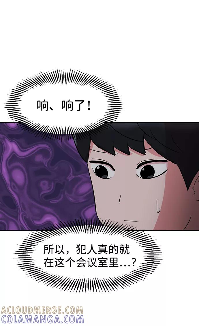 《我把社长解锁了》第6话 第4页