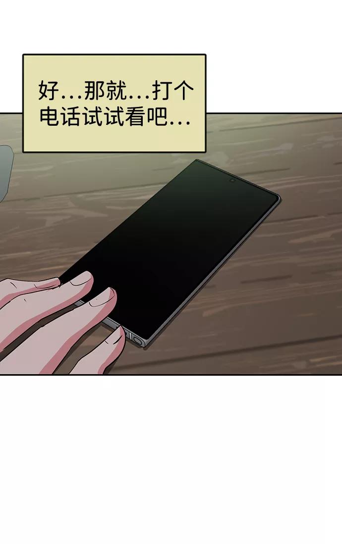 《我把社长解锁了》第6话 第2页