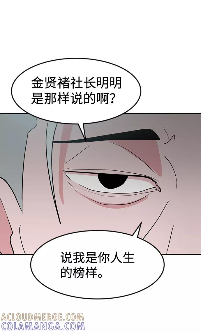 《我把社长解锁了》第6话 第52页