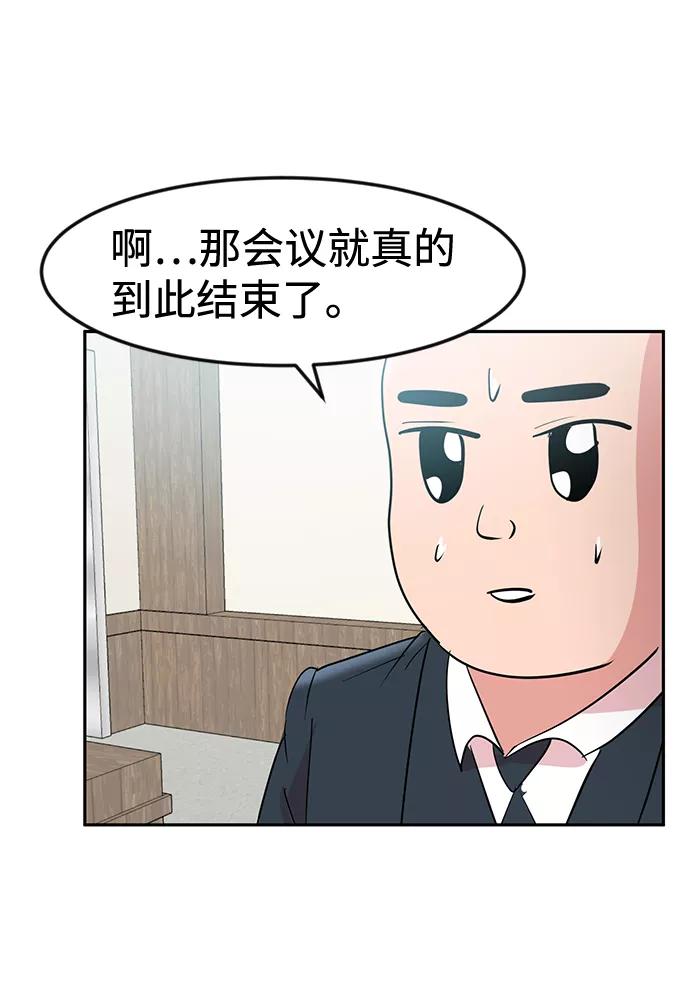 《我把社长解锁了》第6话 第30页