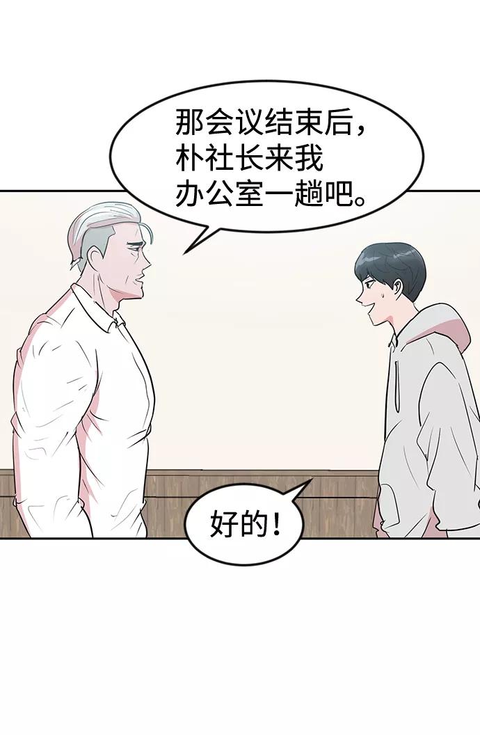 《我把社长解锁了》第6话 第26页
