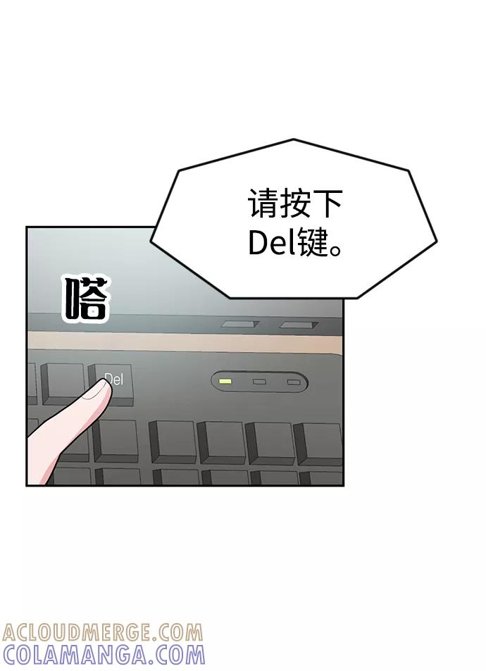 《我把社长解锁了》第6话 第73页