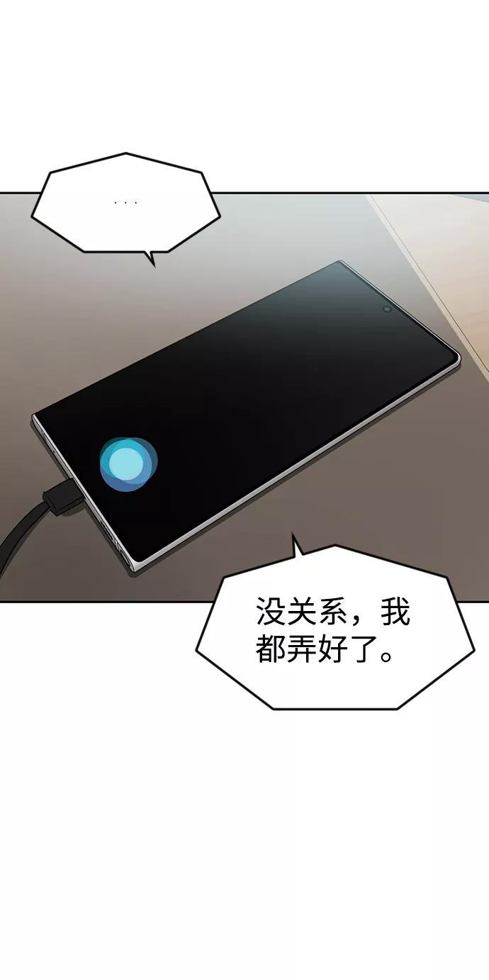《我把社长解锁了》第6话 第78页