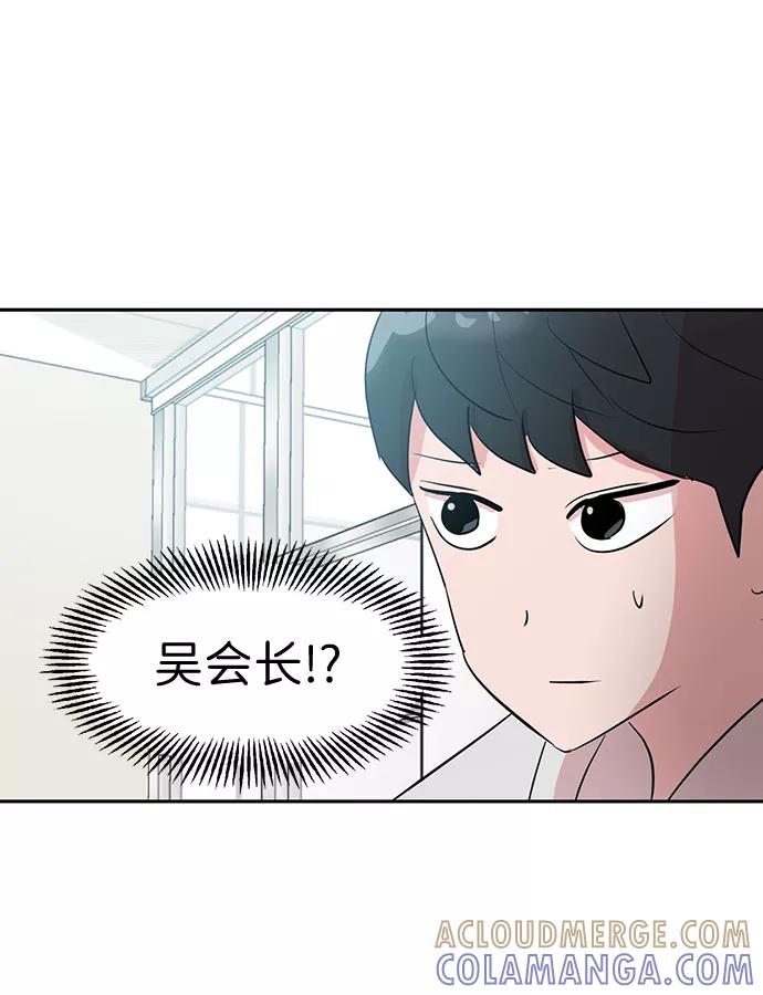 《我把社长解锁了》第6话 第19页