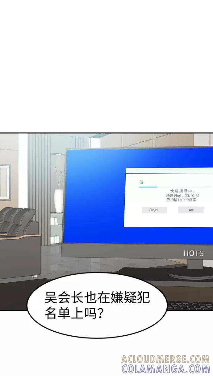 《我把社长解锁了》第6话 第79页