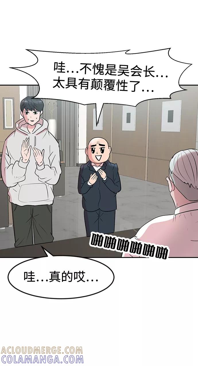 《我把社长解锁了》第6话 第58页