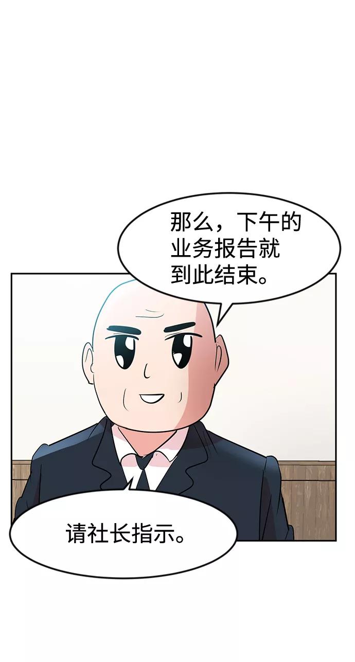 《我把社长解锁了》第6话 第11页
