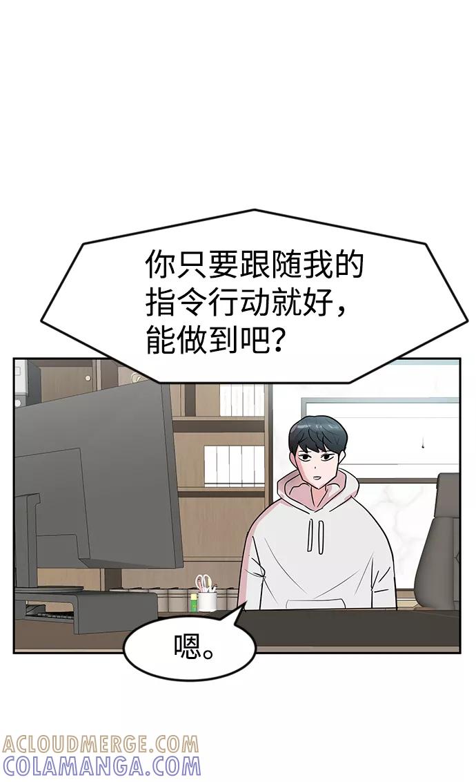 《我把社长解锁了》第6话 第70页