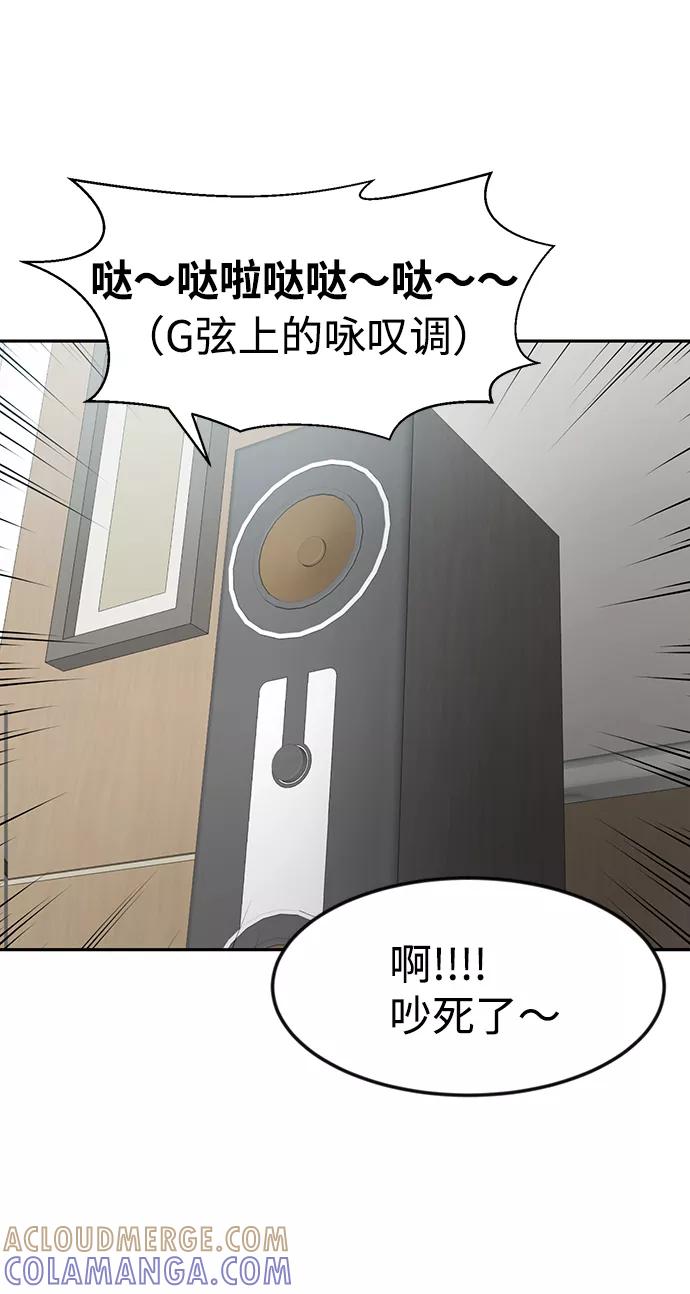 《我把社长解锁了》第6话 第76页