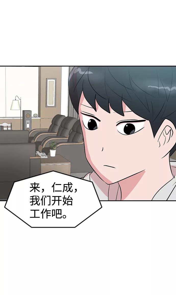 《我把社长解锁了》第6话 第63页