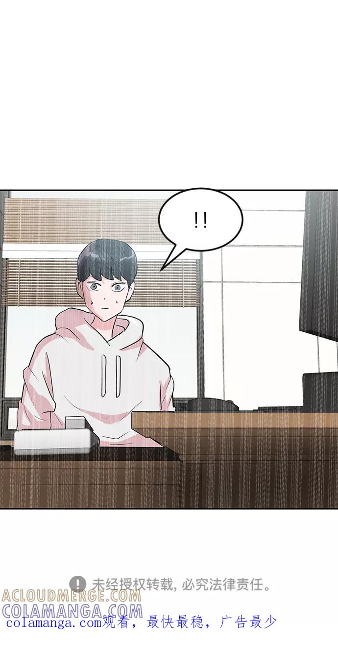 《我把社长解锁了》第6话 第88页