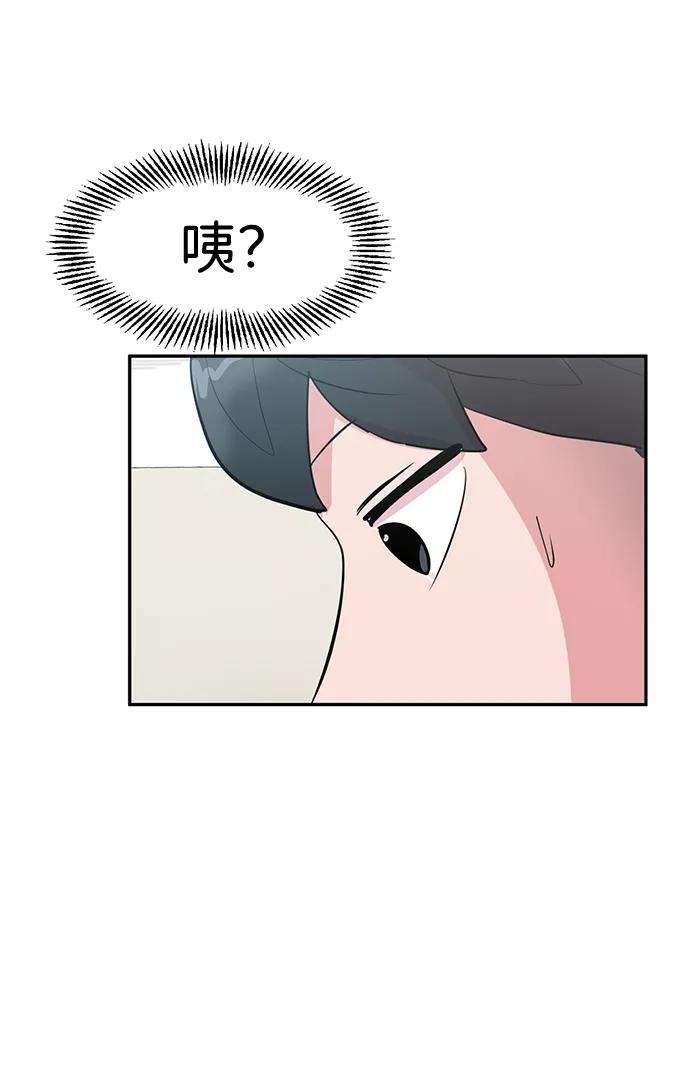 《我把社长解锁了》第6话 第33页