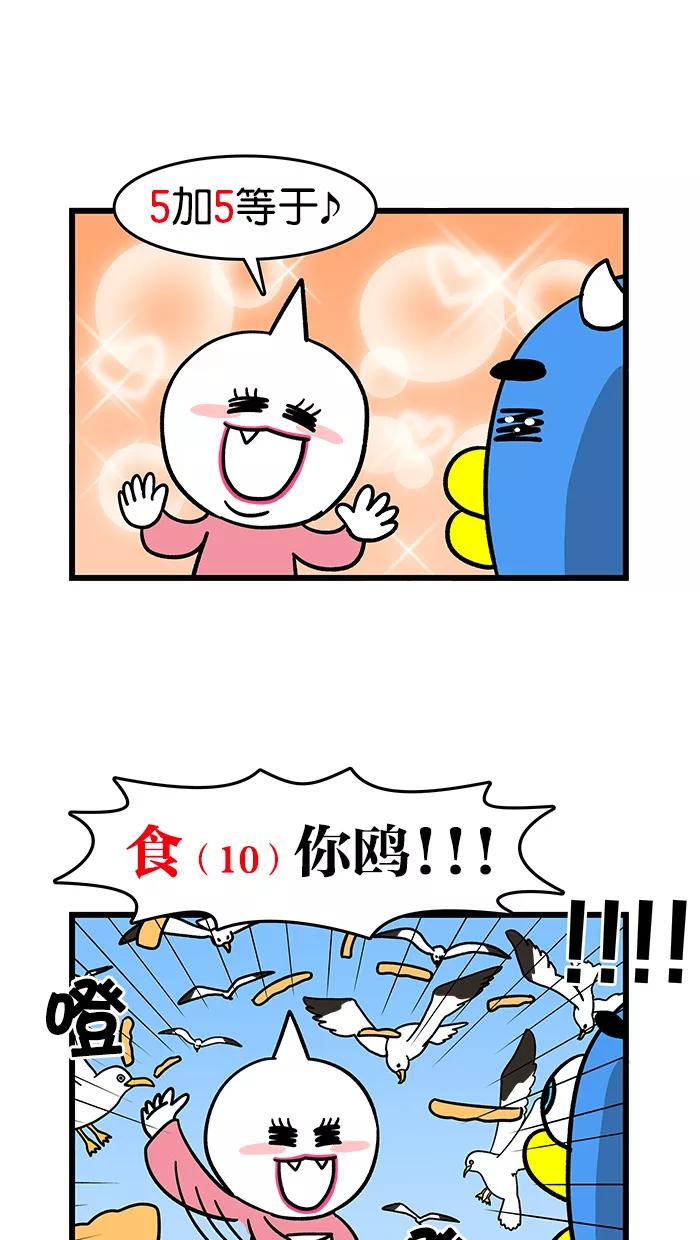 《我们结婚吧》[第59话] 梅莉撒娇 第10页