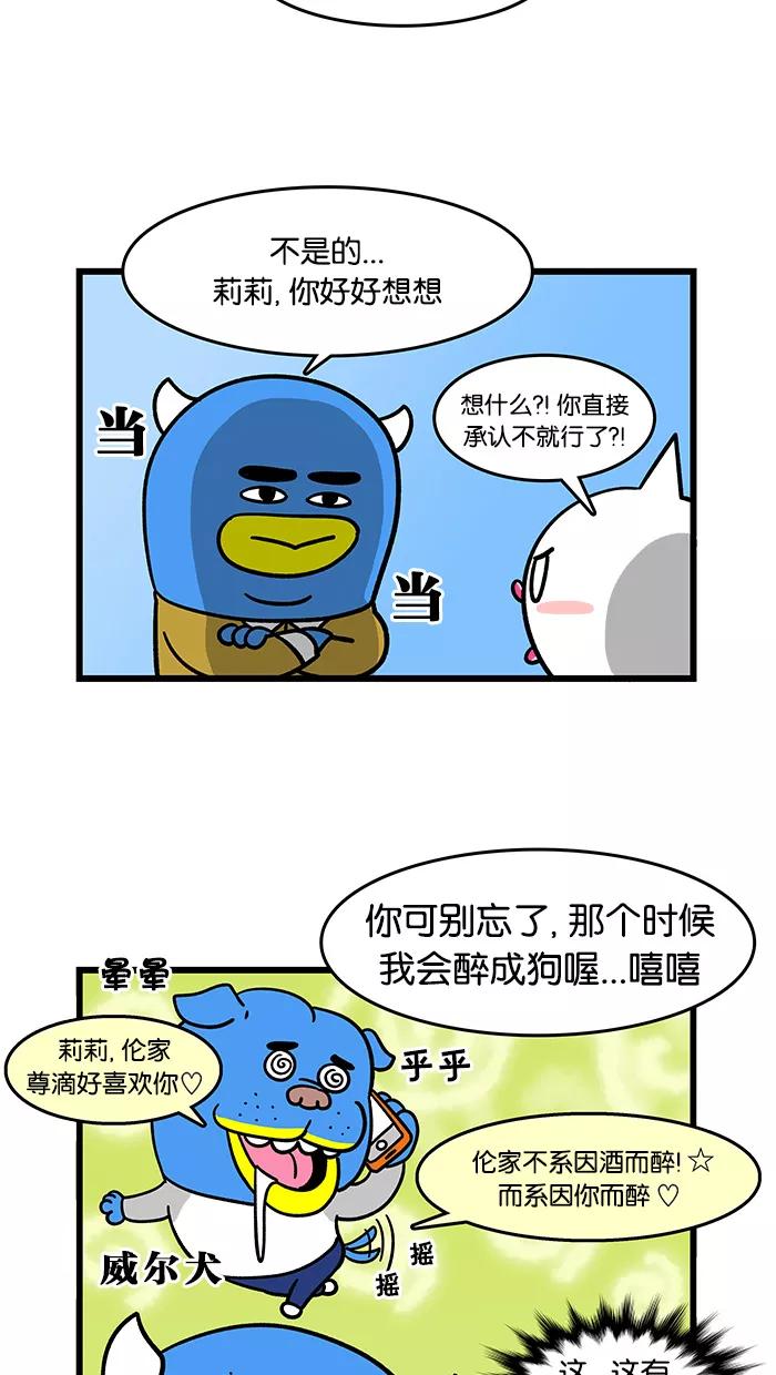 《我们结婚吧》[第59话] 梅莉撒娇 第16页