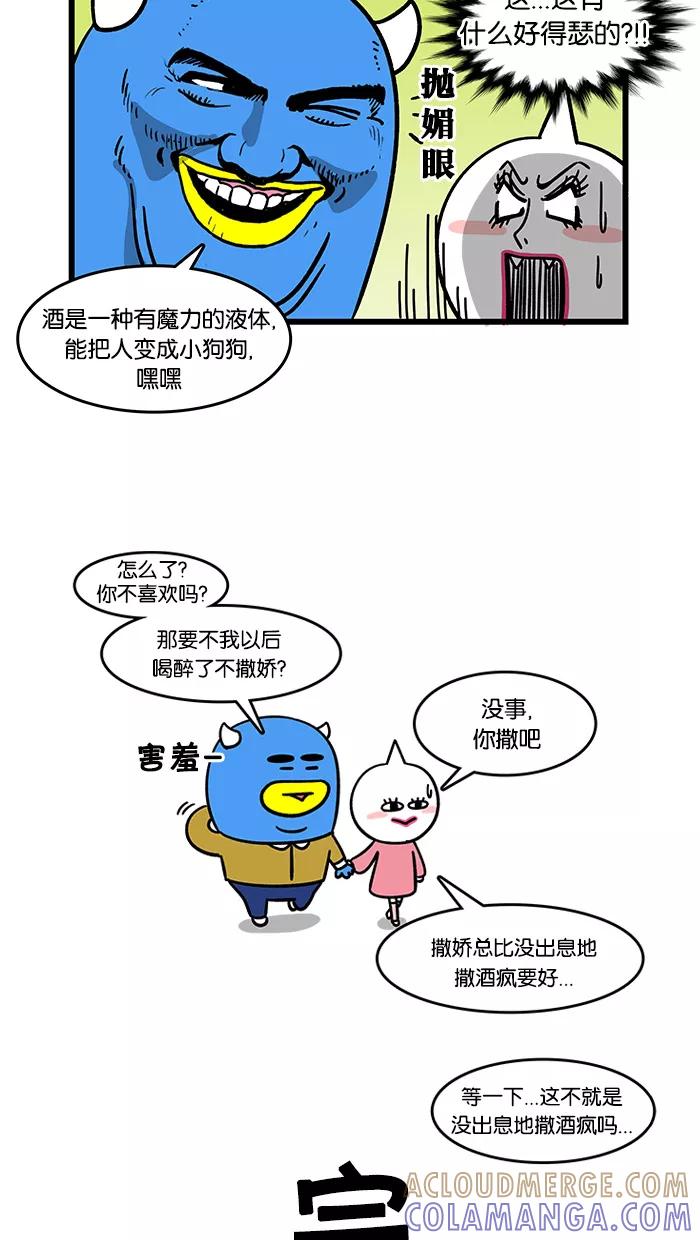 《我们结婚吧》[第59话] 梅莉撒娇 第17页