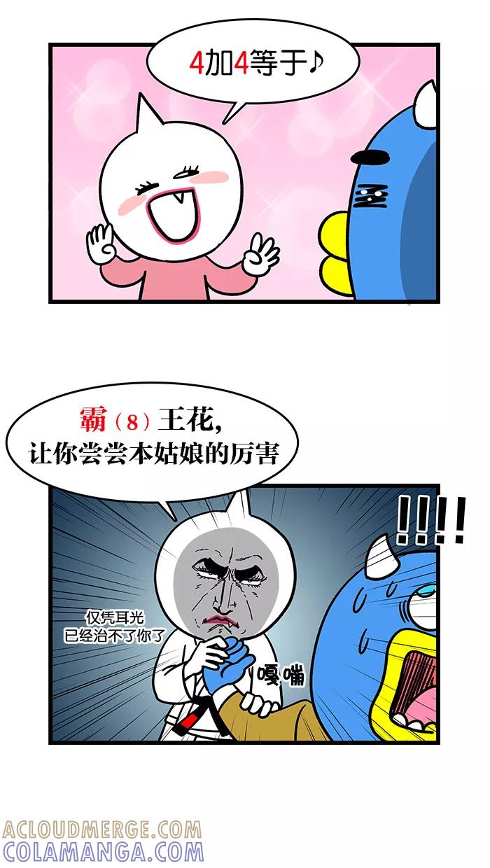 《我们结婚吧》[第59话] 梅莉撒娇 第9页
