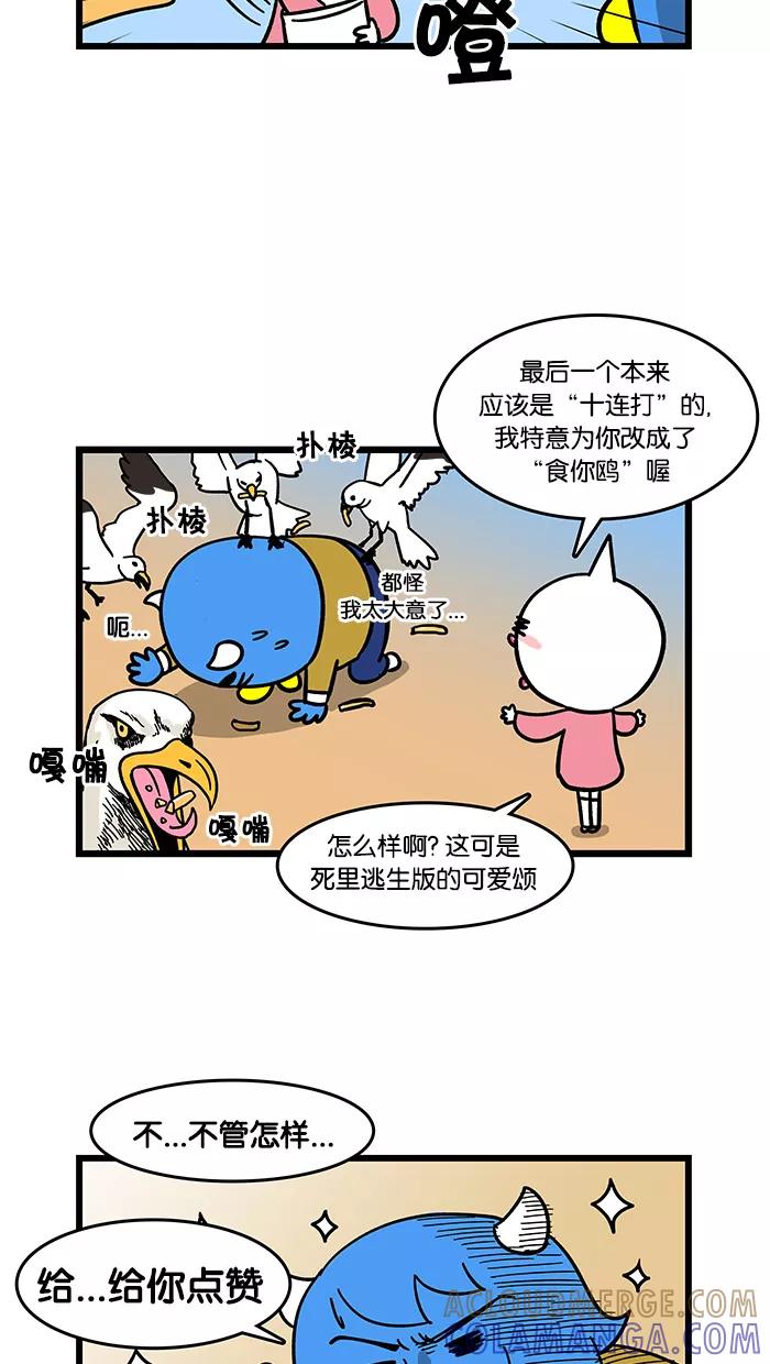 《我们结婚吧》[第59话] 梅莉撒娇 第11页