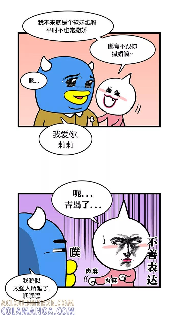 《我们结婚吧》[第59话] 梅莉撒娇 第3页