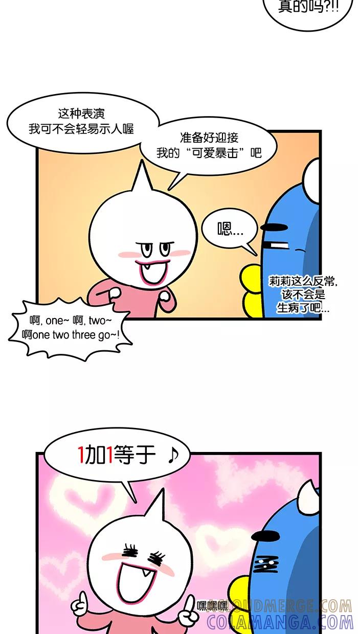 《我们结婚吧》[第59话] 梅莉撒娇 第5页