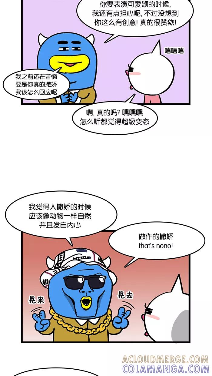 《我们结婚吧》[第59话] 梅莉撒娇 第13页