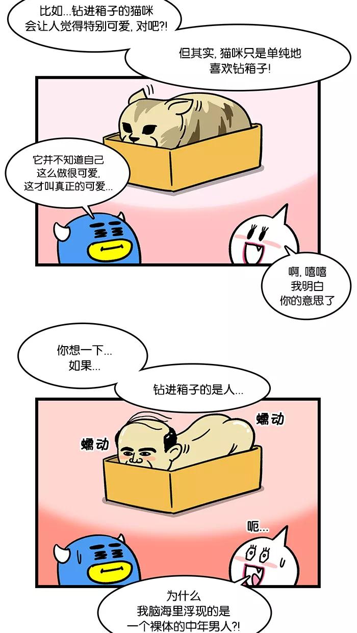 《我们结婚吧》[第59话] 梅莉撒娇 第14页