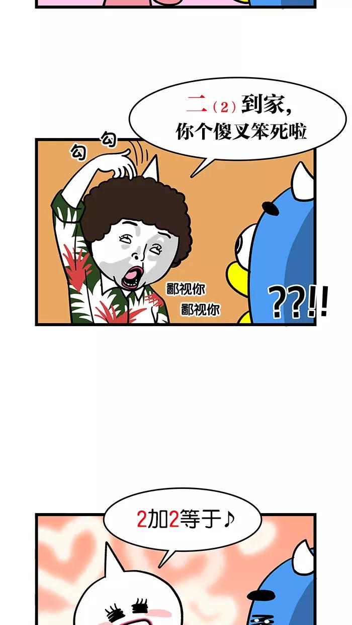 《我们结婚吧》[第59话] 梅莉撒娇 第6页